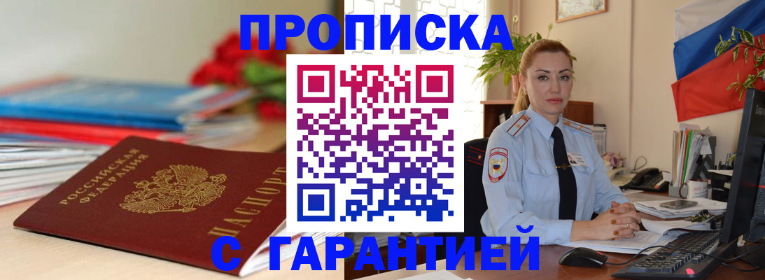 временная регистрация в Иланском