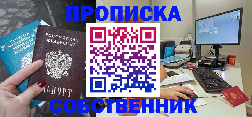 прописка паспорт в Иланском